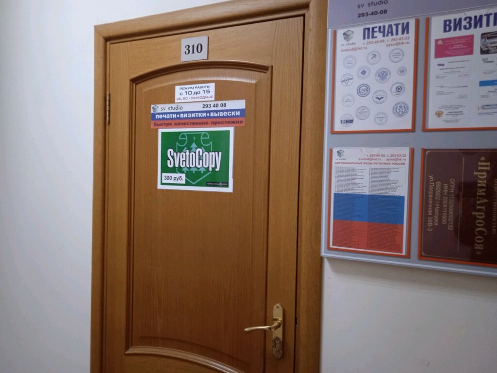 Seal and stamp SV Studiya, Vladivostok, photo