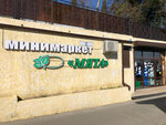 Мята (Khosta Residential District, Shosseynaya Street, 3/26), tienda de productos