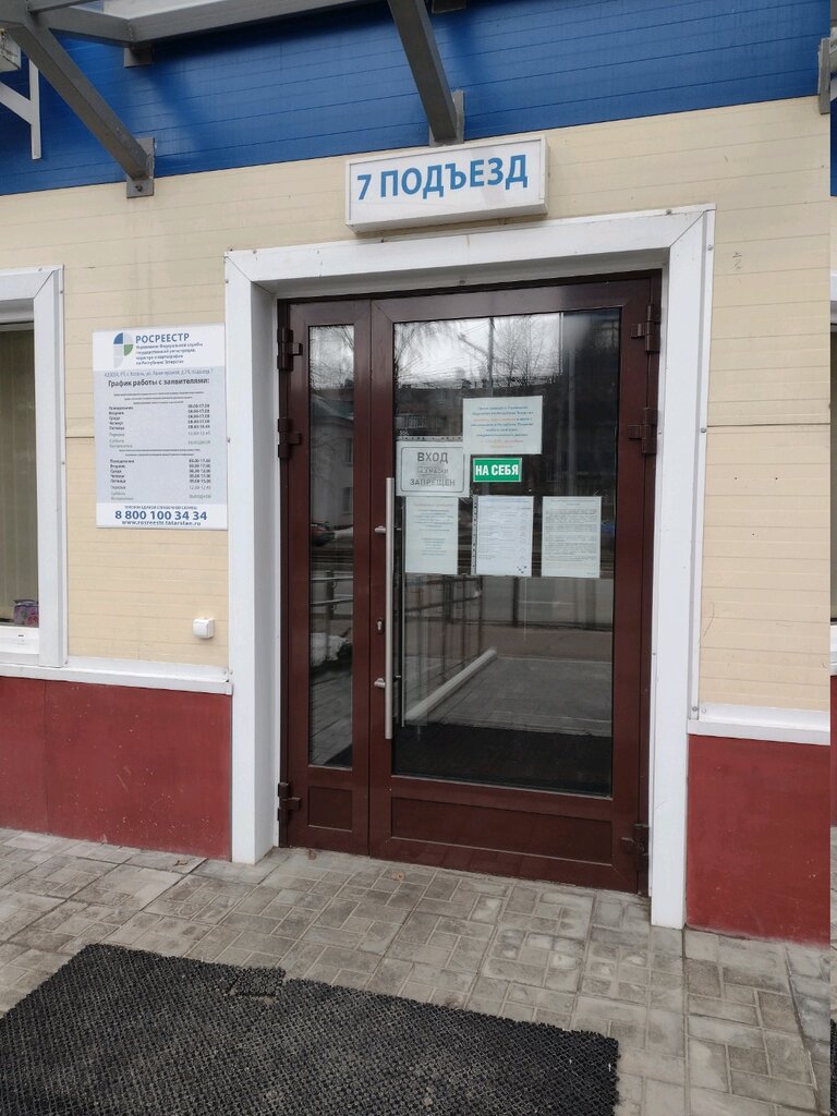 Social service Рцмп Отдел социальной защиты Приволжского района, Kazan, photo