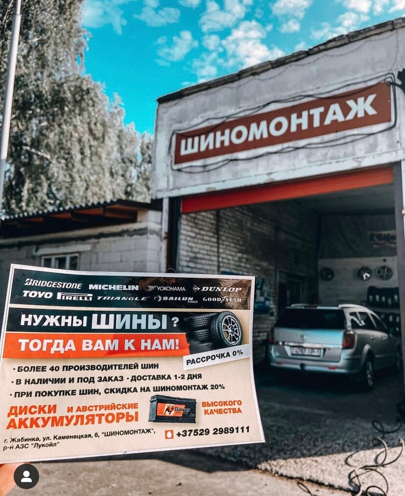 Шиномонтаж Сириус Краснознаменск