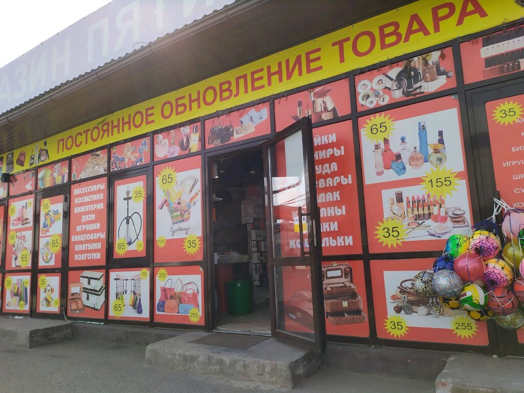 Магазин Пяти Цен Ставрополь Адреса