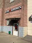 For two lovers (ulitsa Komarova, 1), sex shop