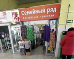 Semejnyj rjad (Komsomolskiy prospekt, 61) ، ملابس محبوكة