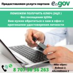 Egov Boralday (Boraldaı kenti, Abylaı Han kóshesі, 2), reference service
