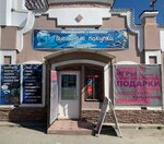 Bargain shopping (ulitsa Lenina, 93), gift and souvenir shop