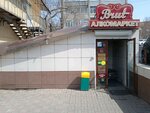 Brut (100-letiya Vladivostoka Avenue, 46) ، المشروبات الكحولية