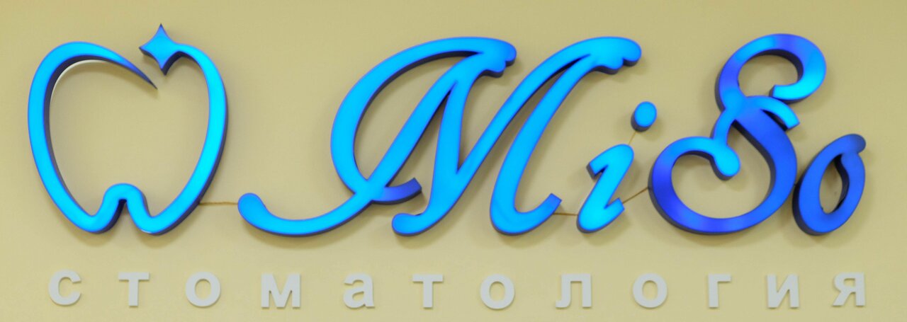 МиСо Дентал центр