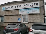 Garant Bezopasnosti (Piskaryovskiy Avenue, 171В), security and alarm systems