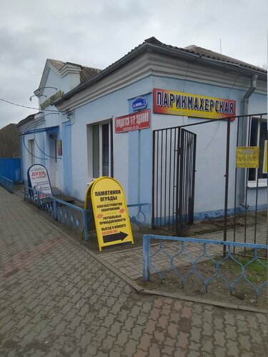 Hairdresser Prygazhosts, Kalinovichi, photo