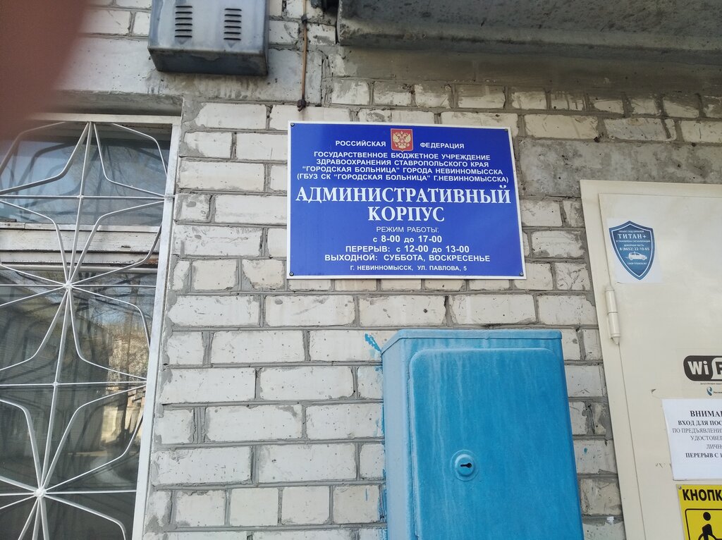 Hospital ГБУЗ СК Городская больница г. Невинномысска Административный корпус, Nevinnomissk, photo