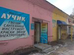 Лучик (Baltiyskaya Street, 5Бс5) ، متجر مستلزمات البناء