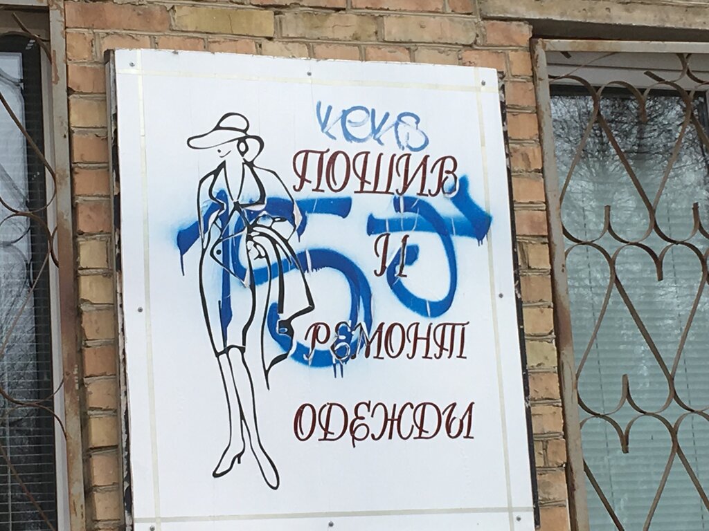 Tailor Мастерская по пошиву и ремонту одежды, Uhta, photo