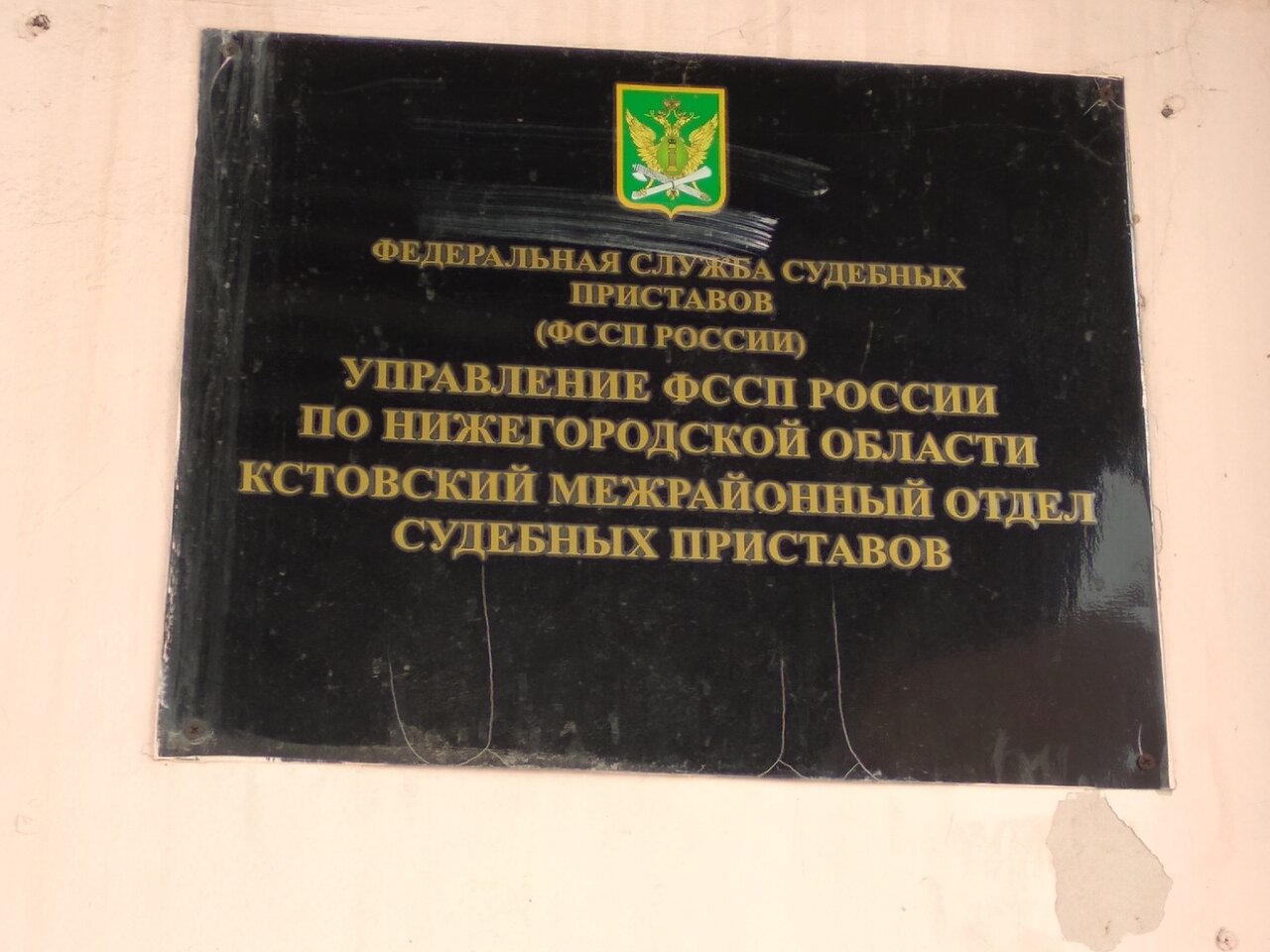 График работы приставов кстово