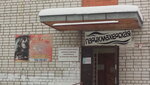 Sharm (Bryansk Urban District, Bezhitskiy City Administrative District, Kharkovskaya ulitsa, 14А) ، مصففو الشعر