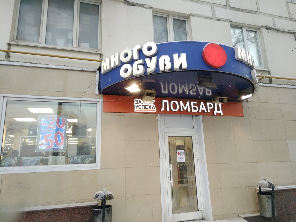 Много Обуви Магазин Москва