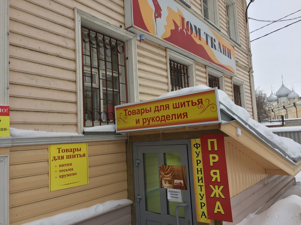 Магазин Ткани Вологда Ленинградская