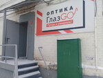 Орен Глаз (Pobedy Avenue, 10) ، متجر أدوات بصرية