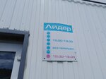 Лидер (ulitsa Gaydara, 5), home goods store