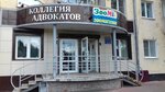 Yuzhno-Kuzbasskaya kollegiya advokatov (Sovetskaya ulitsa, 9), abogados