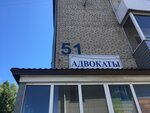 Kollegiya advokatov Respubliki Altay (Kommunisticheskiy prospekt, 51), servicios legales