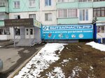 Bytzapchast (Biysk, Kommunarsky Lane, 29) ، قطع الغيار والملحقات للأجهزة المنزلية