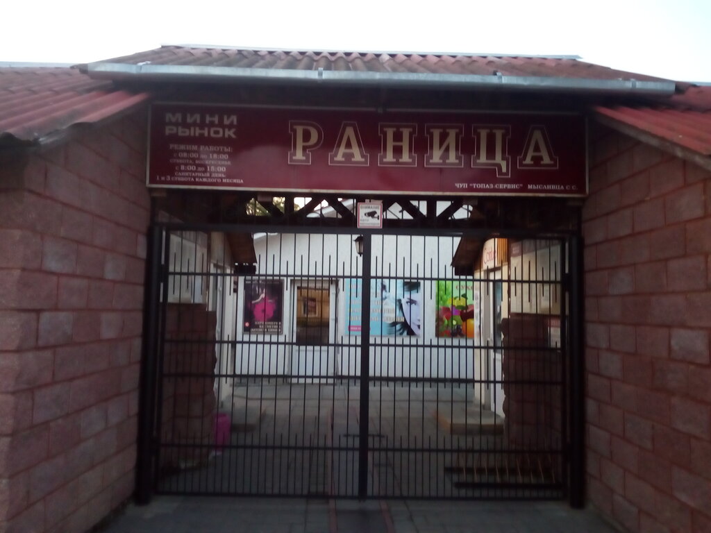 Торговый центр Мини-рынок Раница, Щучин, фото