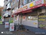 Магазин одежды (ulitsa Karla Marksa, 24), fur and leather shop