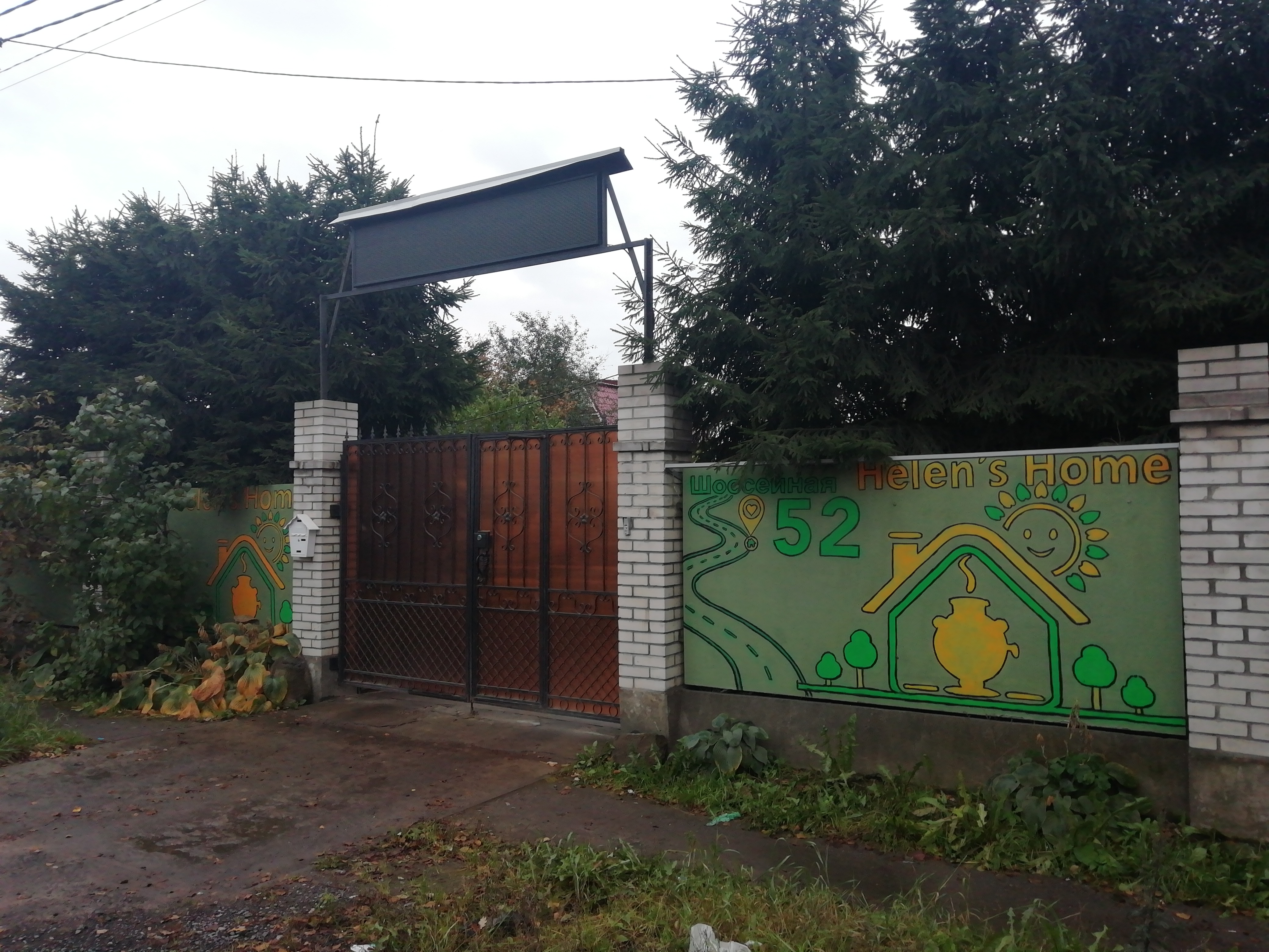 Фото Helen's Home