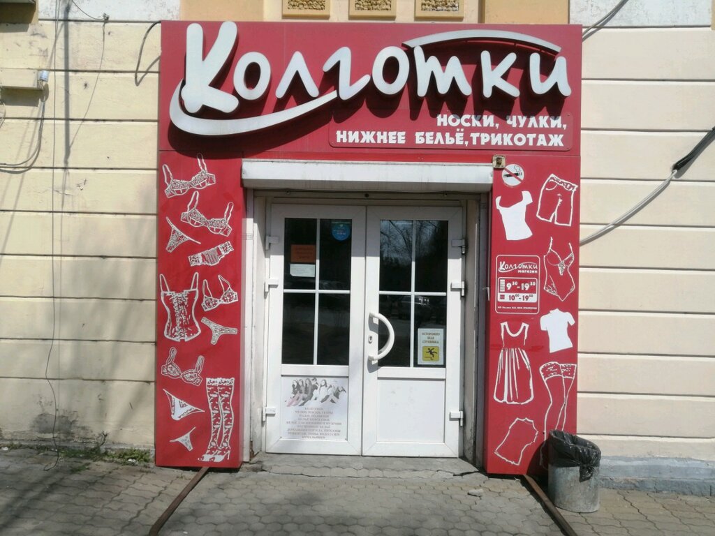 Stockings and tights shop Kolgotki, Khabarovsk, photo