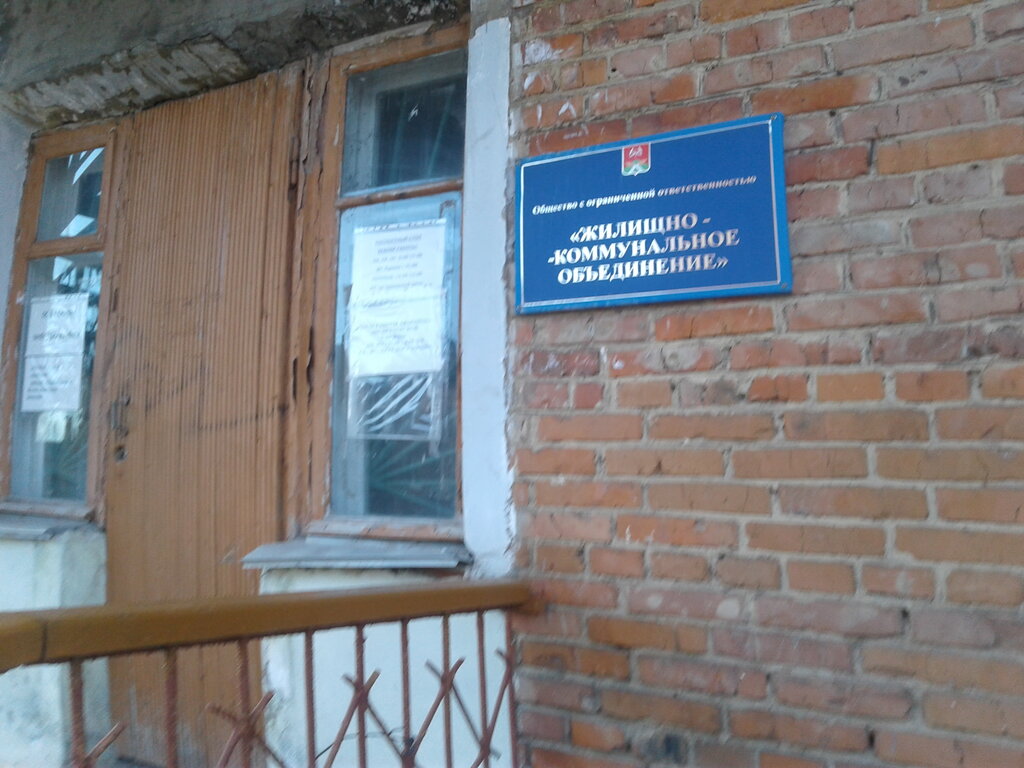 Municipal housing authority SZhKO, Novomoskovsk, photo