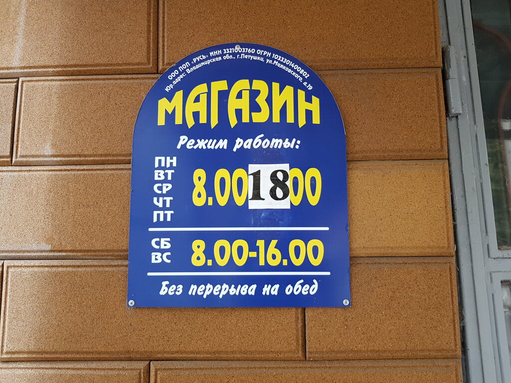 Почта петушки график работы