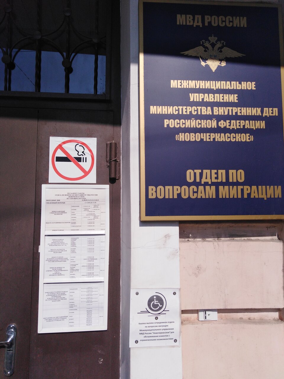 Паспортный стол новочеркасск график работы