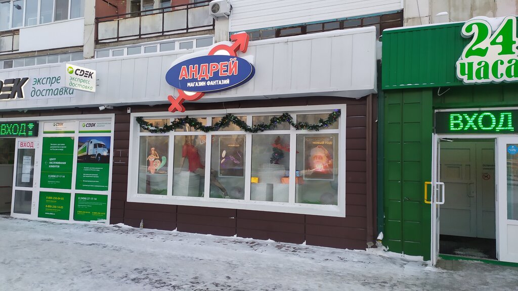 Sex shop Andrey, Tobolsk, photo