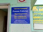 Автовокзал, автостанция (ulitsa Puteytsev, 36), estación de autobuses, estación de autobuses