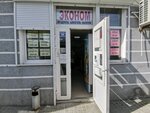 Эконом (проспект Октябрьской Революции, 20), grocery