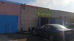 Tokar (Aleksandr Pýshkın kóshesi, 26) ، الأشغال المعدنية