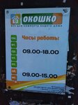 Окошко (Sovetskaya ulitsa, 99), tienda de artículos para el hogar y productos químicos domésticos