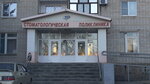 Стоматологическая поликлиника (ulitsa Karla Marksa, 51), dental polyclinic