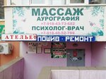 Ателье (Sovkhoznaya ulitsa, 20), taller de sastrería