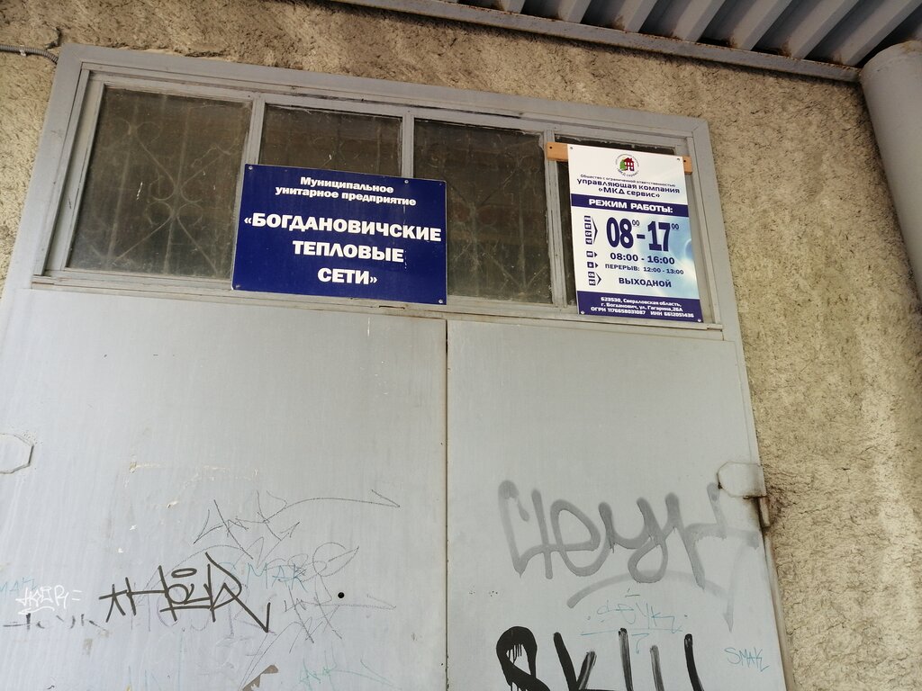 District heating Bogdanovichskiye teplovyye seti Mup, Bogdanovich, photo