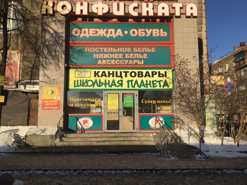 Магазин Конфискат Снежное Вк