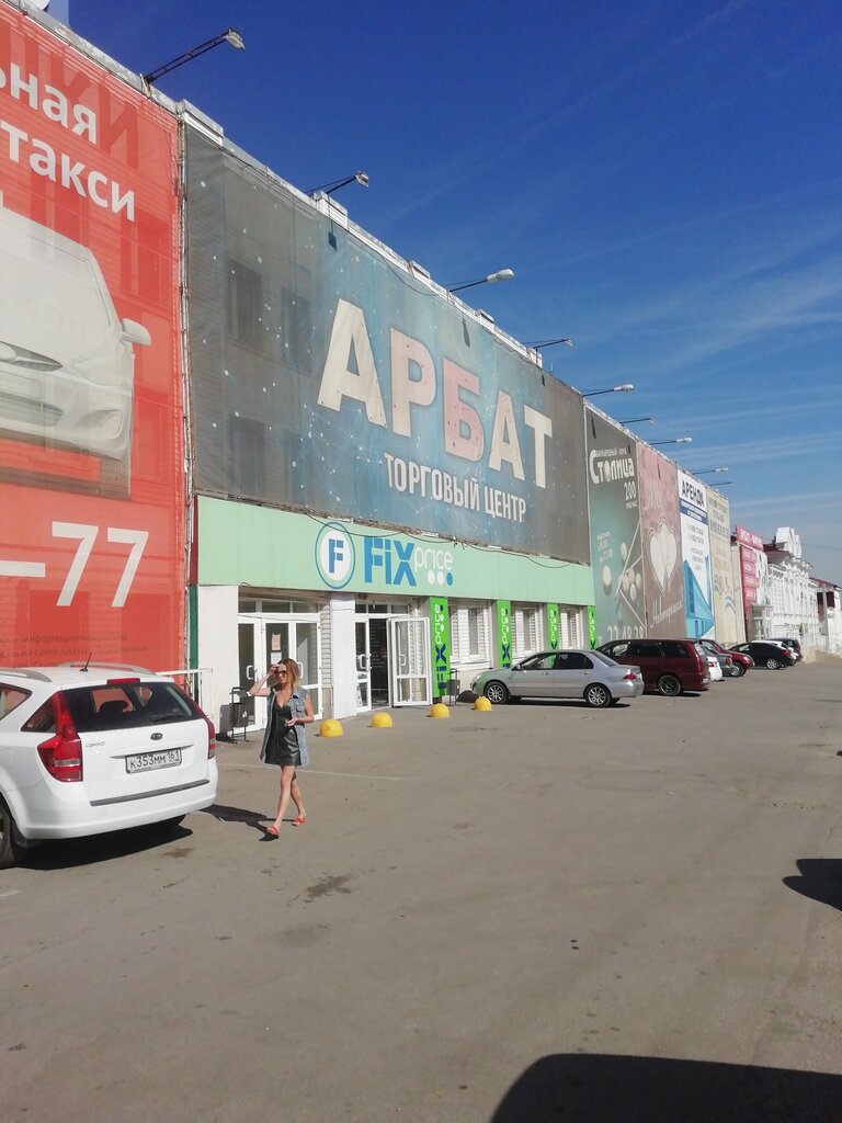 Home goods store Fix Price, Novocherkassk, photo