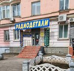 Radiodetali (ulitsa Bogdana Khmelnitskogo, 2), radio parts shop