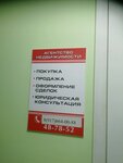 Nedvizhimost i Zakon (Proletarskaya Street, 5А), agencia inmobiliaria