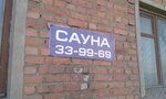 Сауна (posyolok Pervomayskiy, pereulok Bazhova, 26), sauna