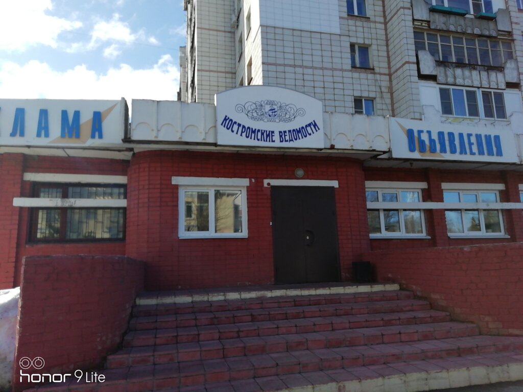 Mass media office Редакция газеты Костромские ведомости, Kostroma, photo