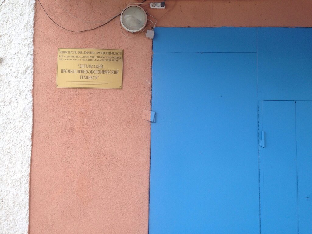 Colegio técnico Engelssky promyshlenno-ekonomichesky tekhnikum, uchebny korpus № 2, , foto