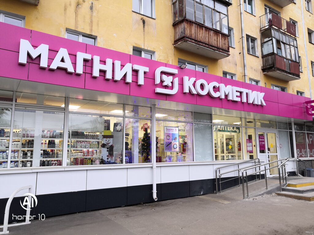 Perfume and cosmetics shop M. Kosmetik, Nizhny Novgorod, photo
