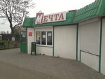Мечта (Bresckaja voblasć, Dragichyn, vulica Lienina), grocery