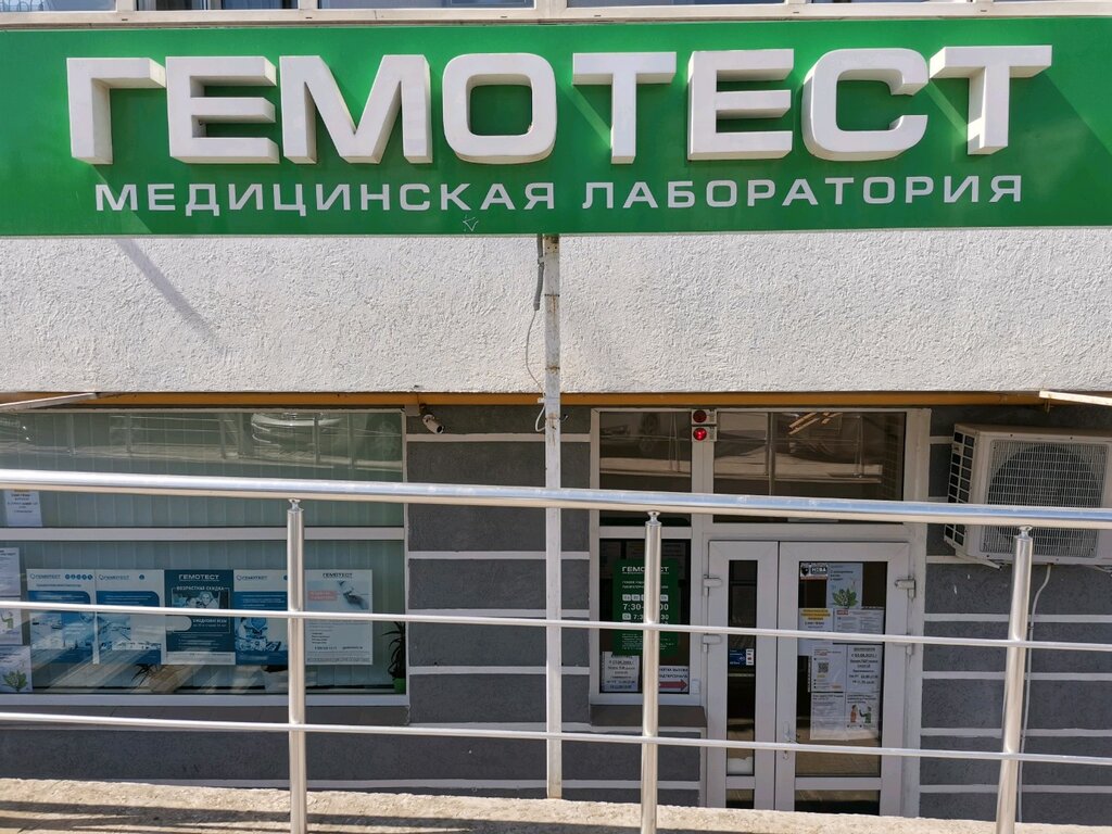 Medical laboratory Laboratoria Gemotest, Sevastopol, photo